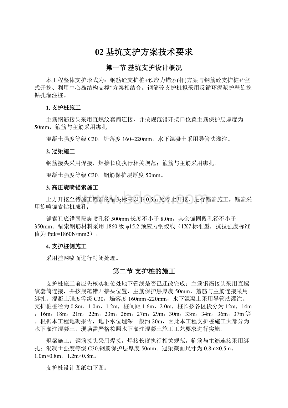 02基坑支护方案技术要求.docx_第1页