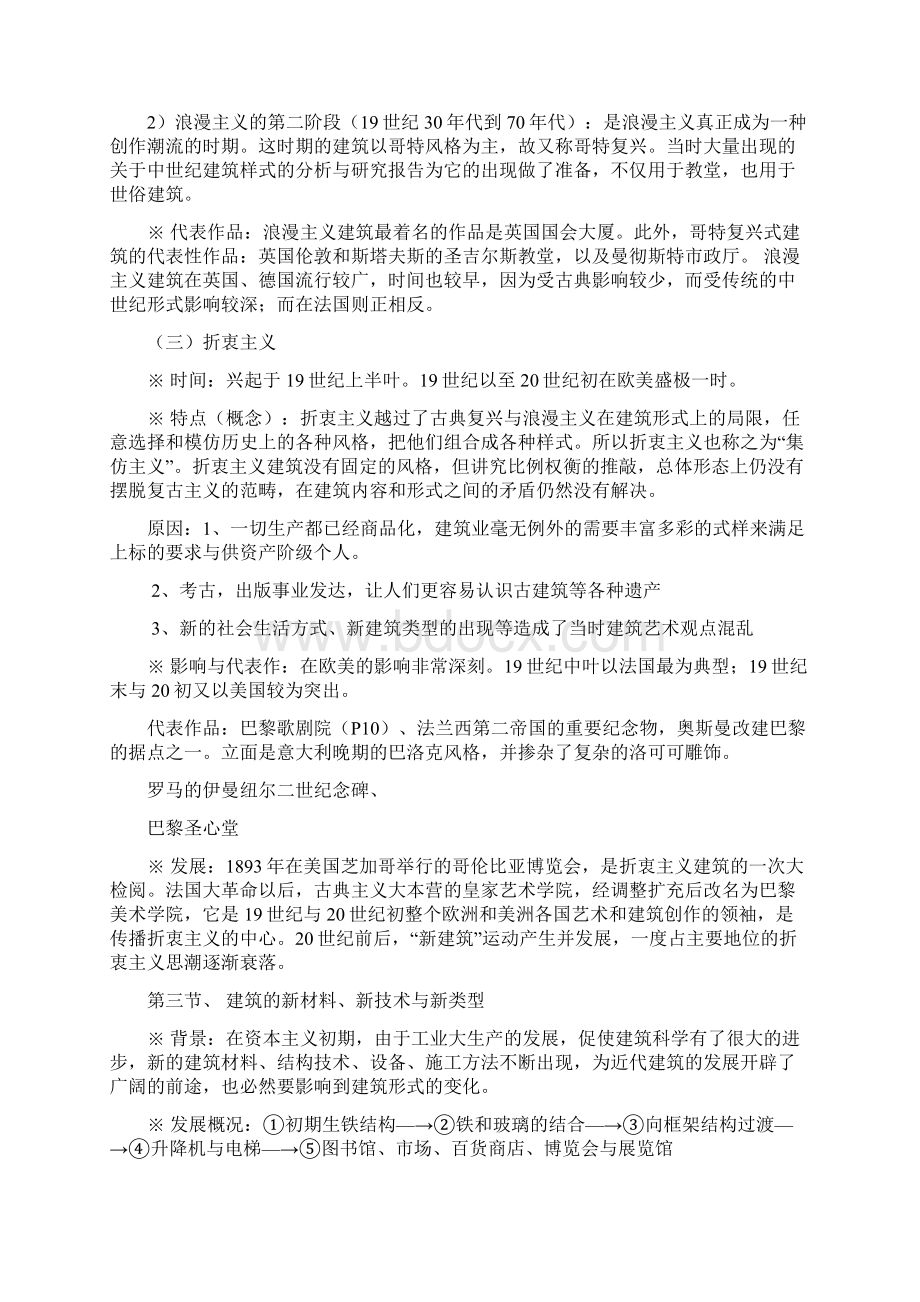 外国建筑历史课本精华考前复习 重庆大学级学生总结.docx_第3页