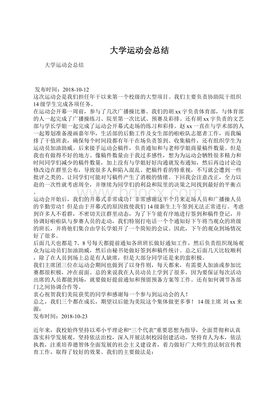 大学运动会总结.docx_第1页