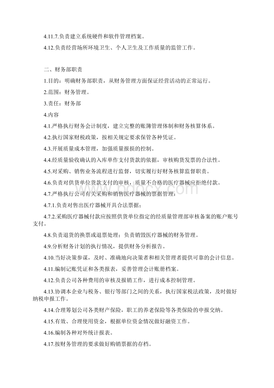 医疗器械经营质量管理职责.docx_第2页