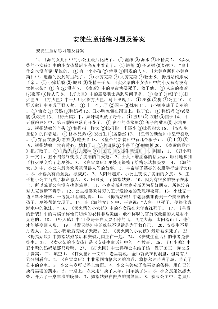 安徒生童话练习题及答案.docx