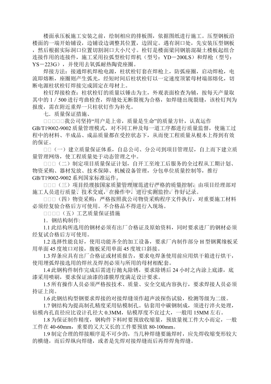 钢结构安装工程施工安全技术措施最新版.docx_第3页