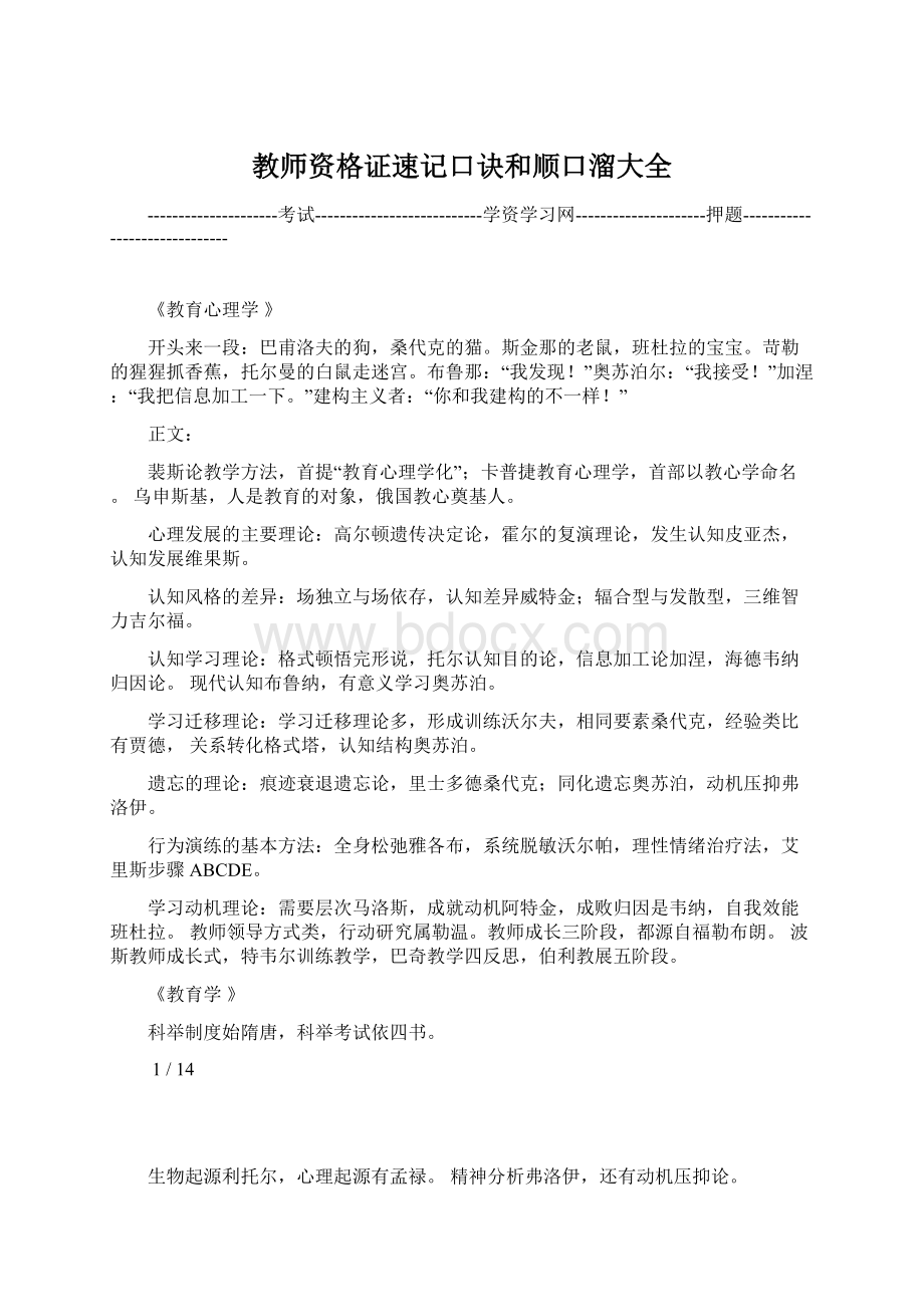 教师资格证速记口诀和顺口溜大全.docx