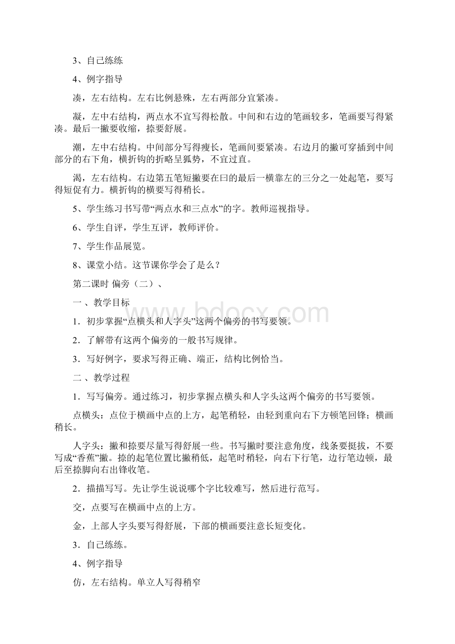 完整打印版小学三年级校硬笔书法下册教案1.docx_第2页