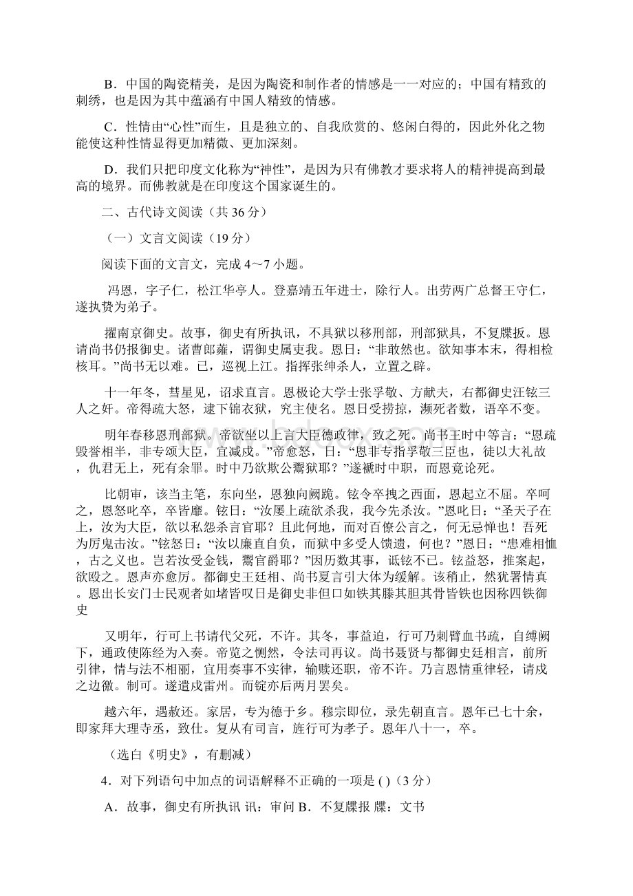 河北省衡水市届高三上学期点睛大联考四语文试题 Word版含答案Word格式文档下载.docx_第3页