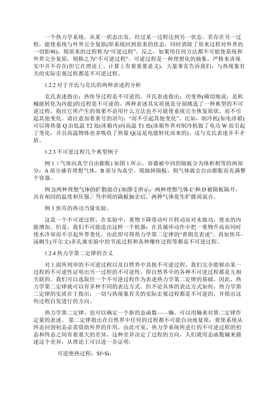 热力学定律应用论文作业DOCWord文档格式.docx_第3页