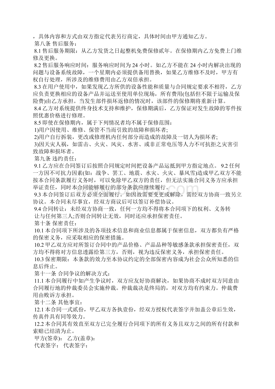 监控设备采购合同精选9篇Word文档下载推荐.docx_第3页