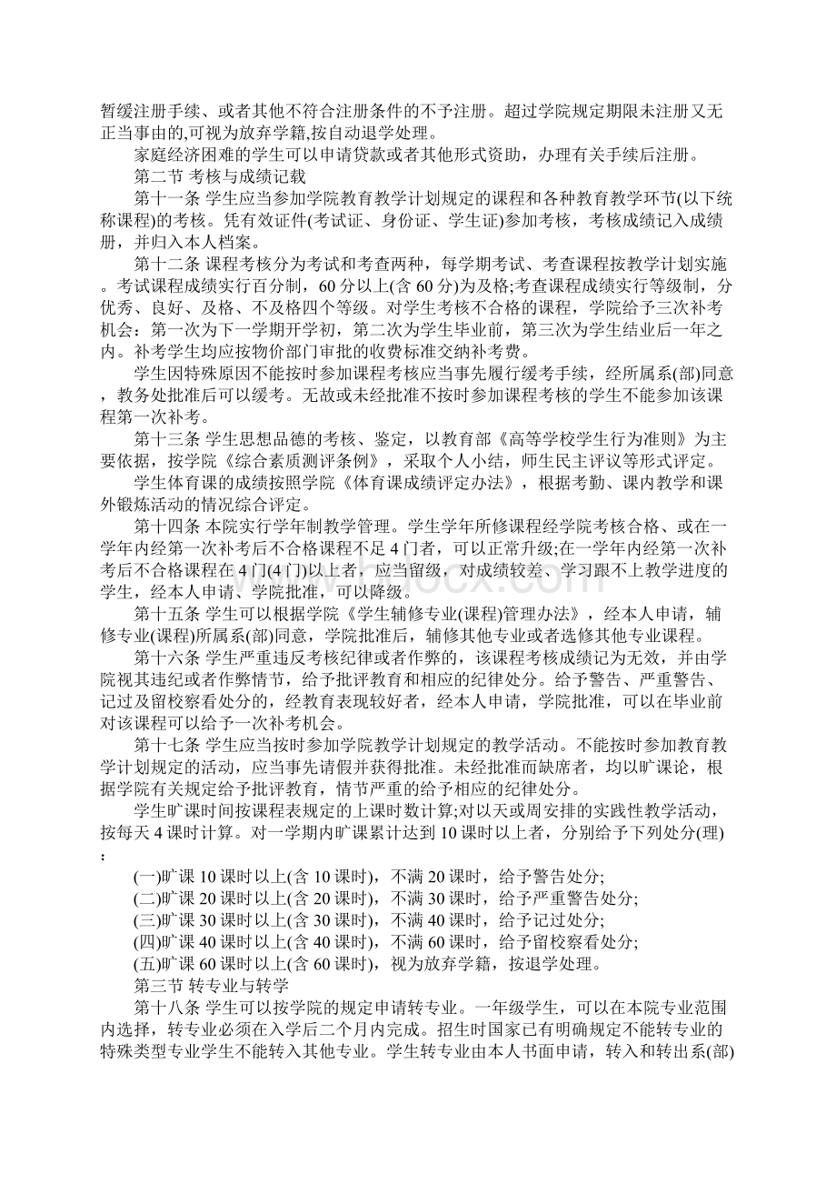 职学院学生管理规定标准范本Word格式.docx_第3页