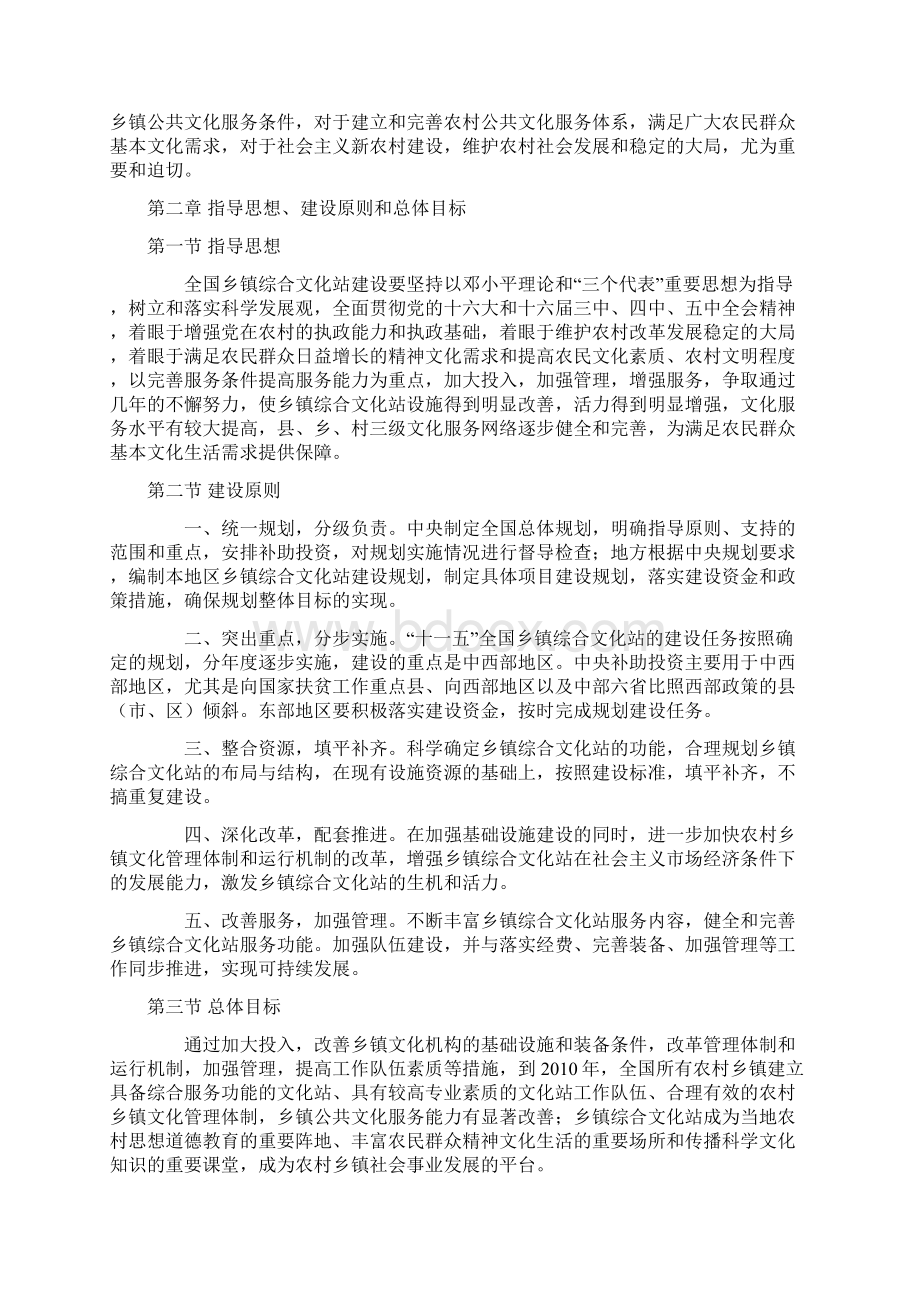 文化站建设标准.docx_第3页