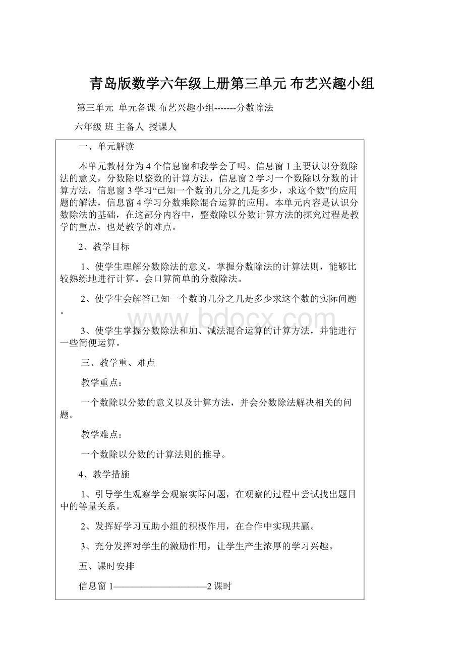 青岛版数学六年级上册第三单元 布艺兴趣小组Word文档下载推荐.docx