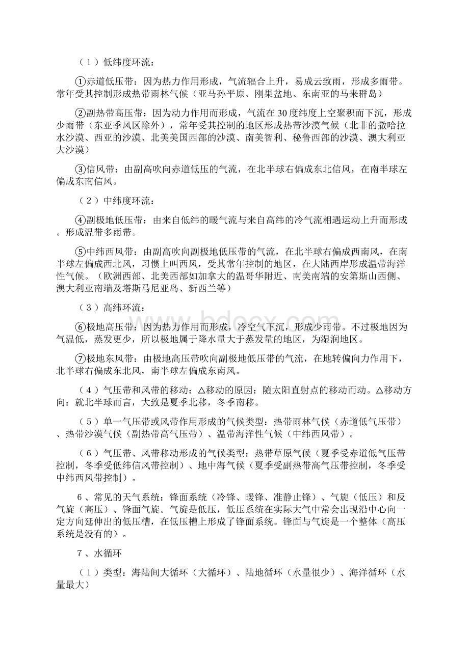 高考地理总复习完整版Word文件下载.docx_第3页