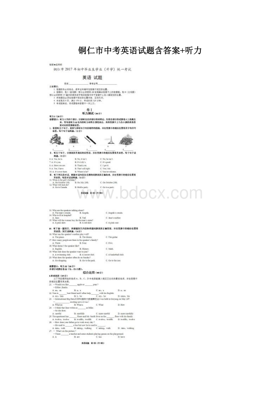 铜仁市中考英语试题含答案+听力Word下载.docx