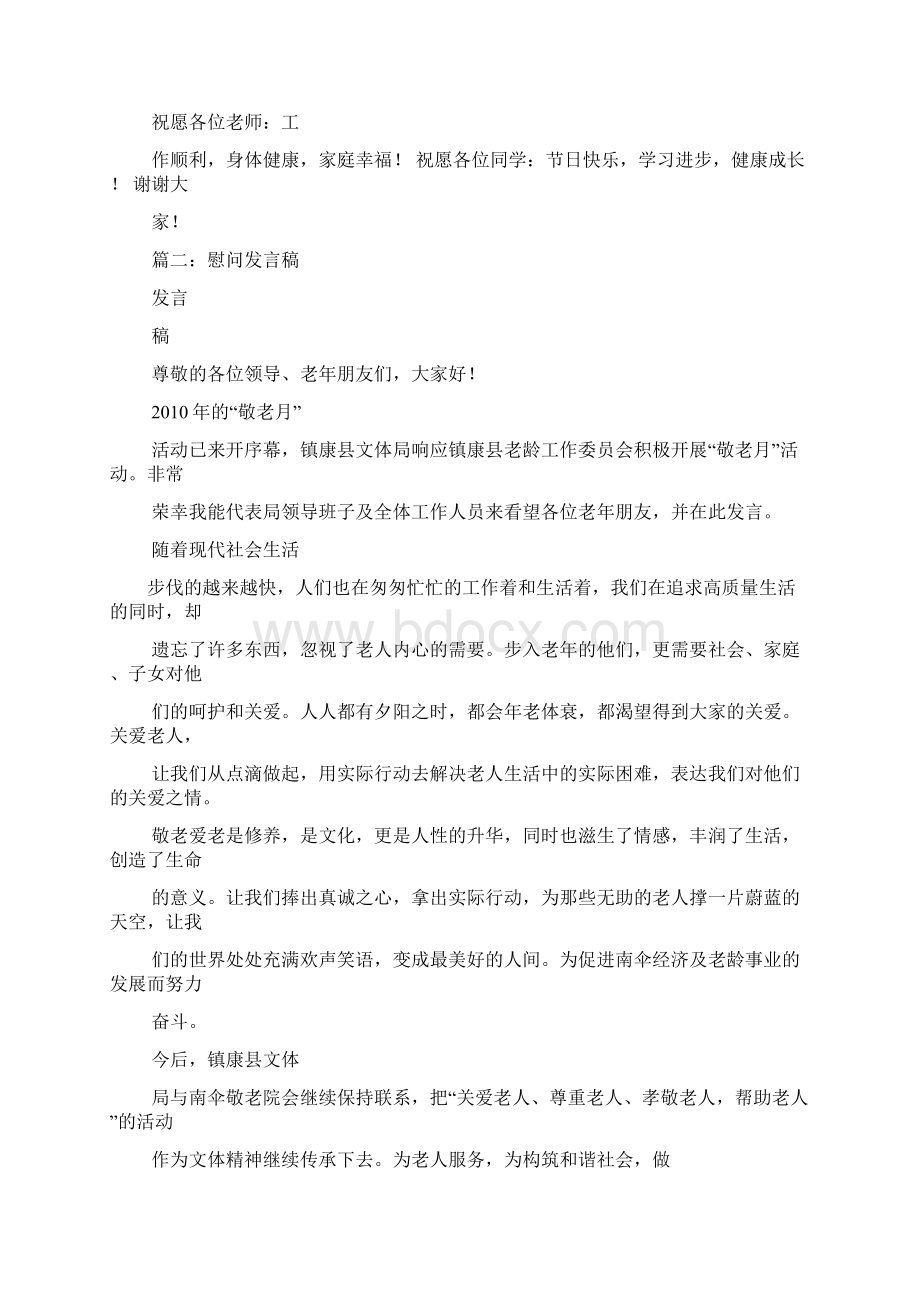 慰问老人发言稿范文.docx_第3页