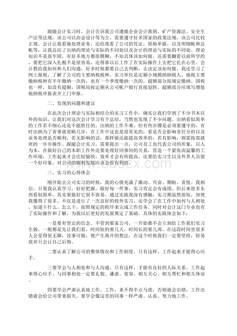 小企业会计顶岗实习报告.docx_第2页