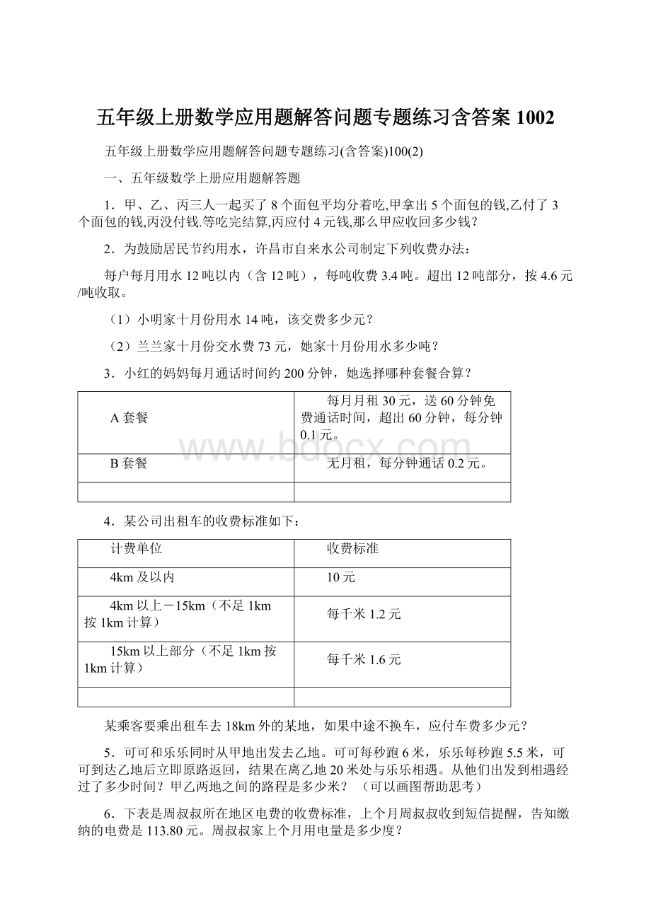 五年级上册数学应用题解答问题专题练习含答案1002Word格式文档下载.docx_第1页