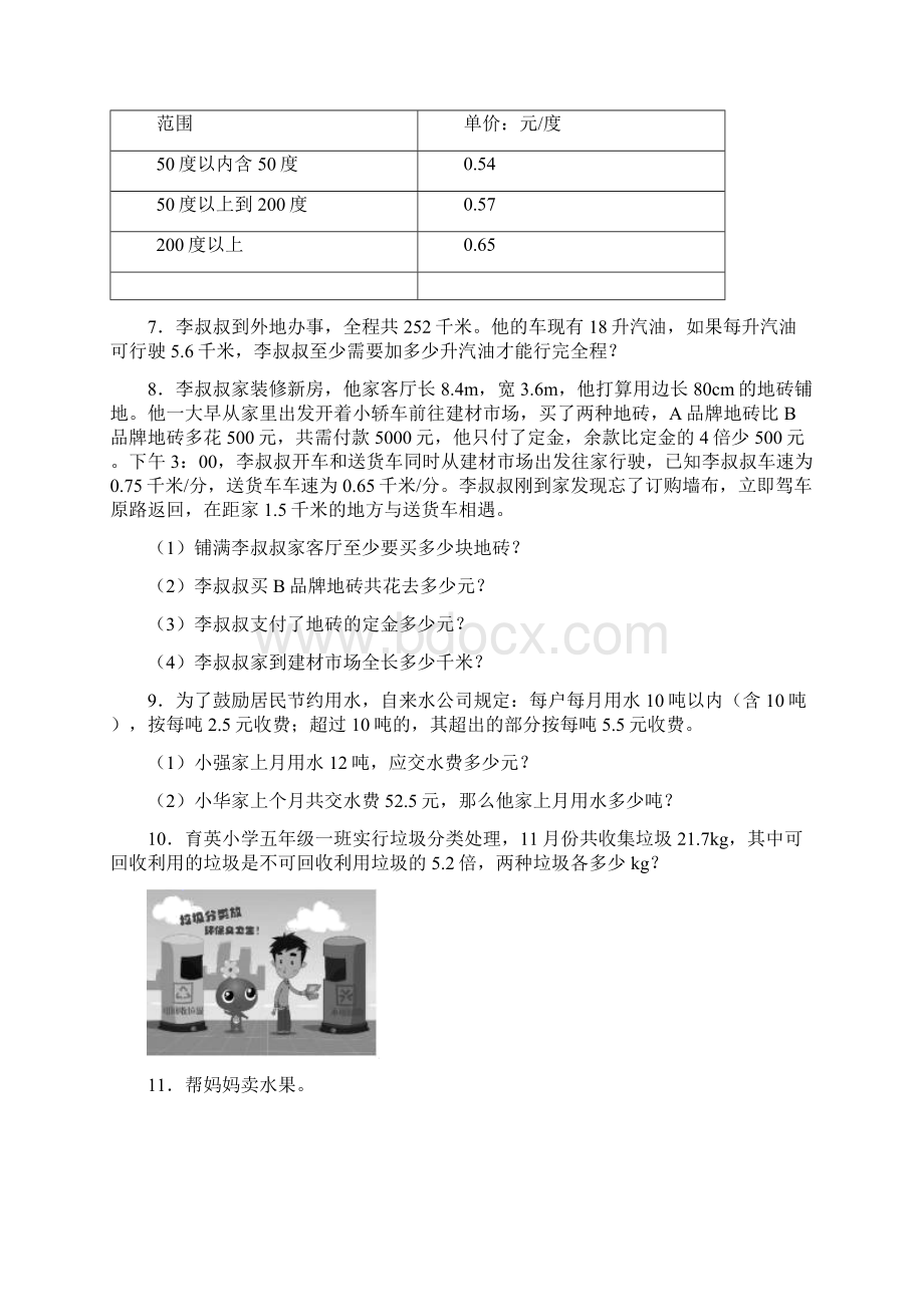 五年级上册数学应用题解答问题专题练习含答案1002Word格式文档下载.docx_第2页