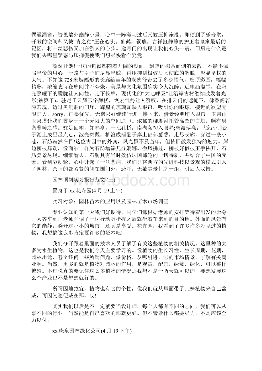 园林顶岗实习报告范文.docx_第3页