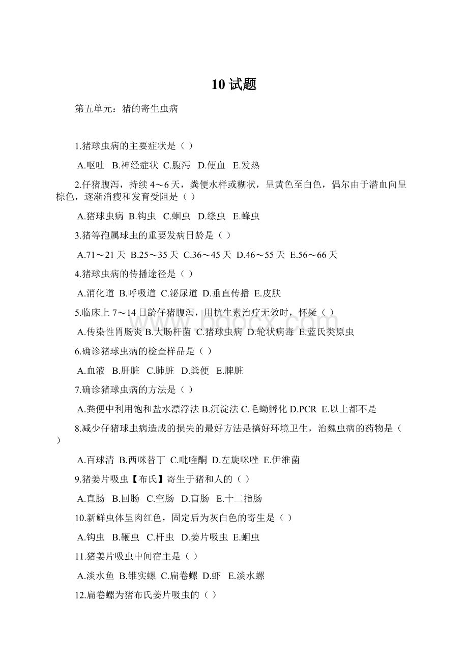 10试题Word文件下载.docx