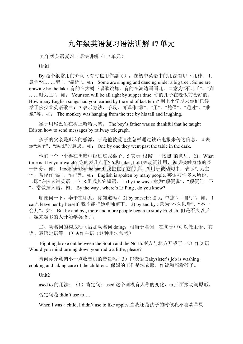 九年级英语复习语法讲解17单元.docx