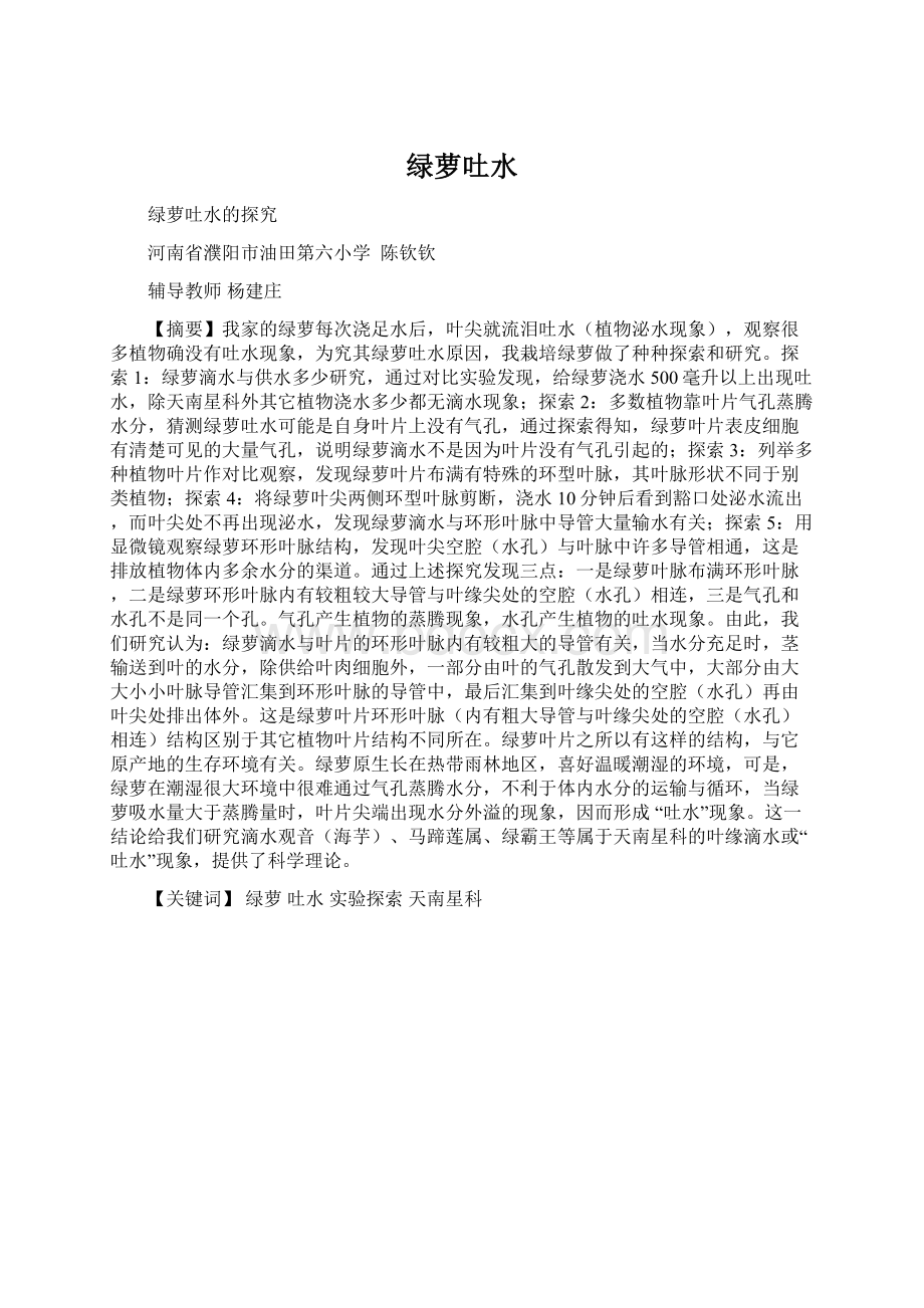 绿萝吐水.docx