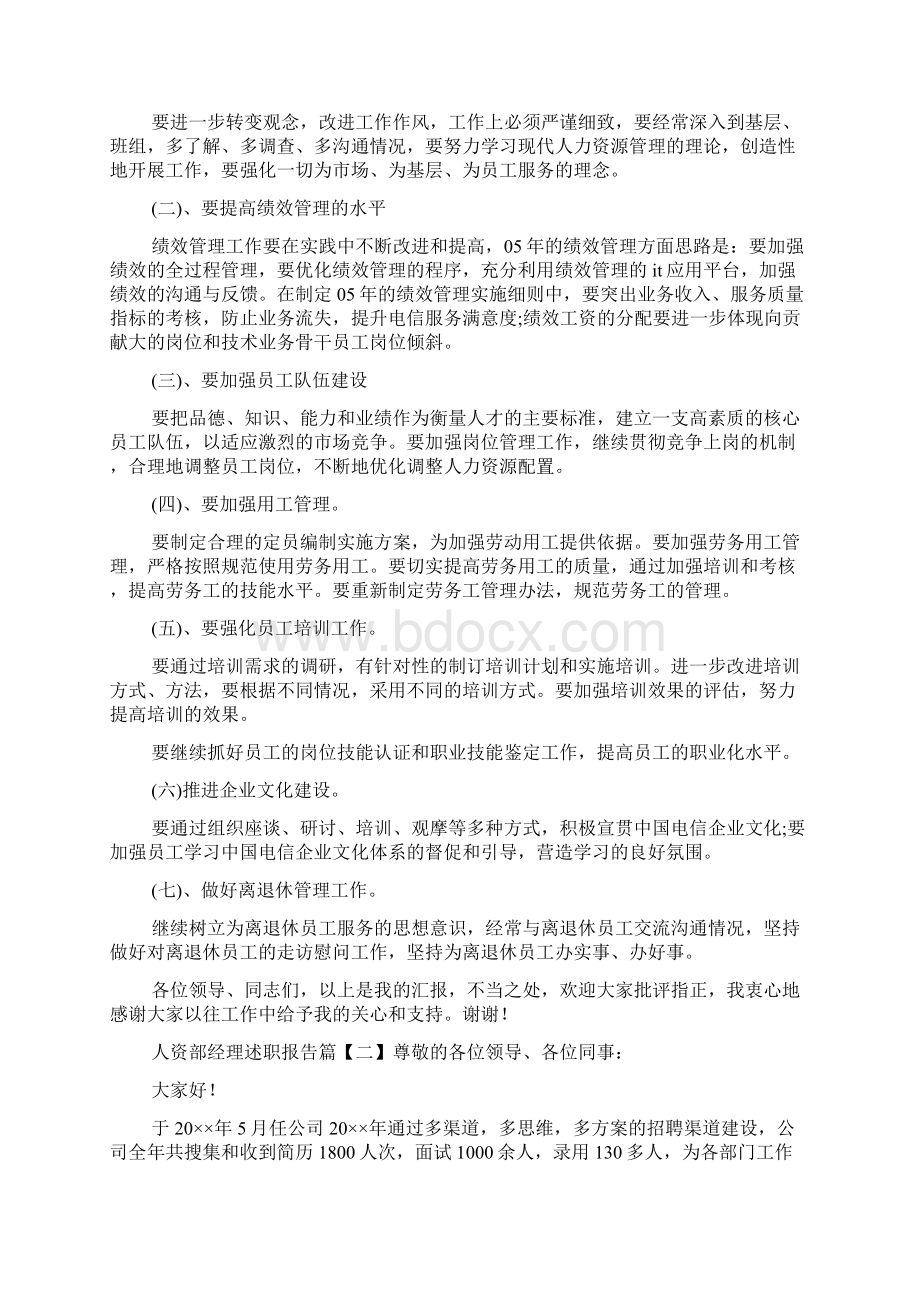 人资部经理述职报告范文.docx_第3页