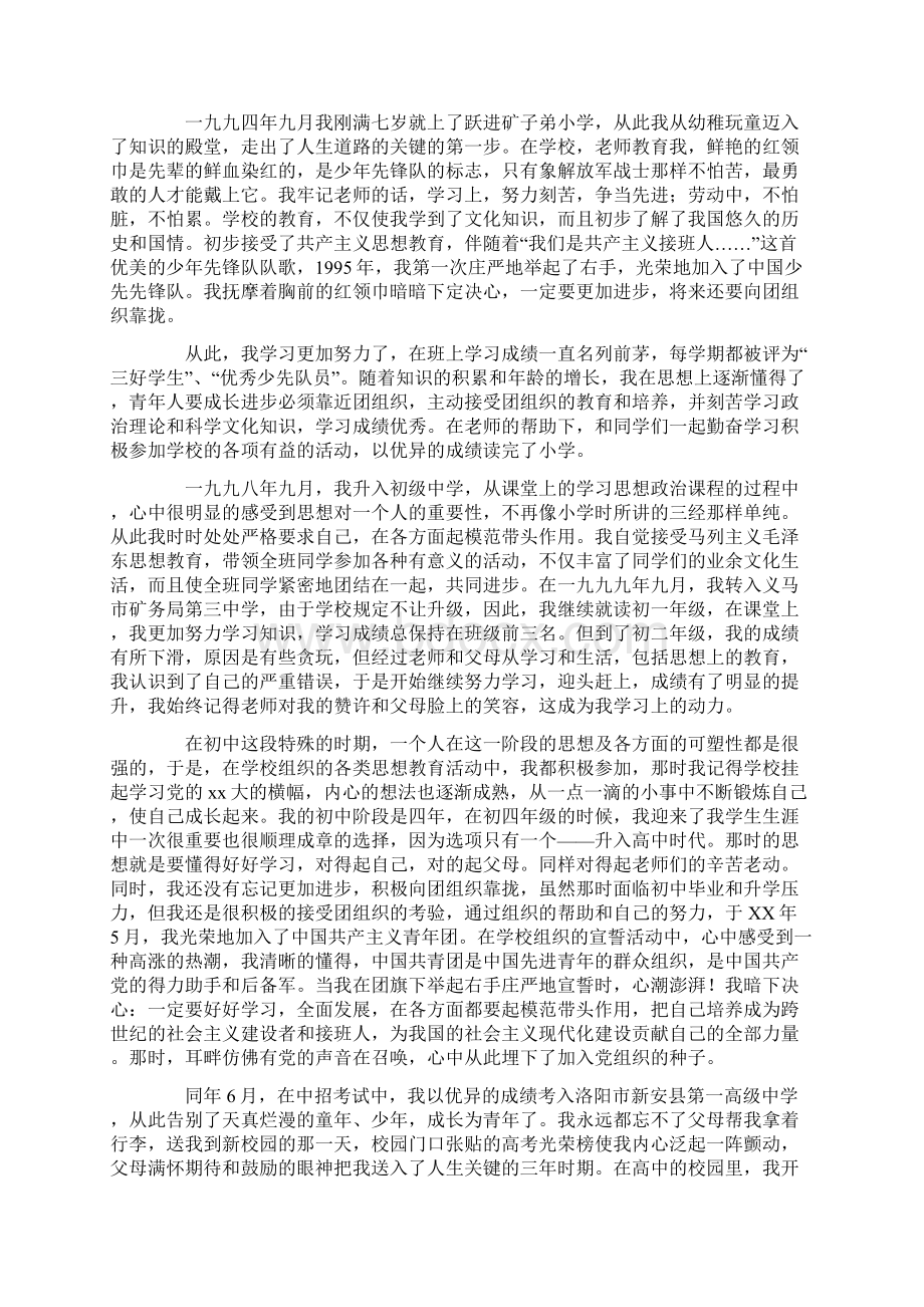 大学生个人自我鉴定范文4篇.docx_第2页