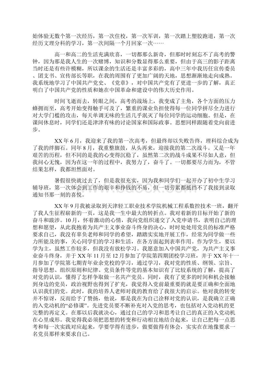 大学生个人自我鉴定范文4篇.docx_第3页