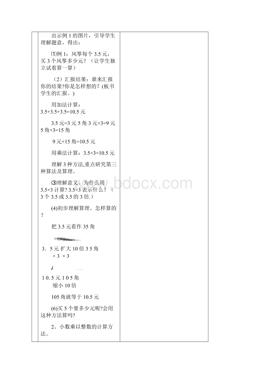 小学数学五年级上册教案全册.docx_第2页