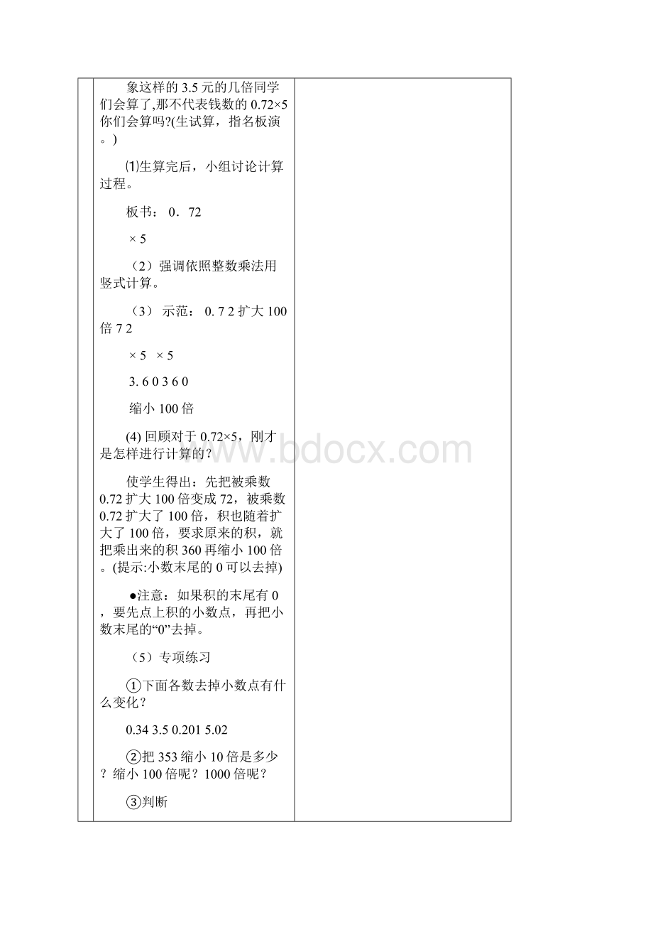 小学数学五年级上册教案全册.docx_第3页