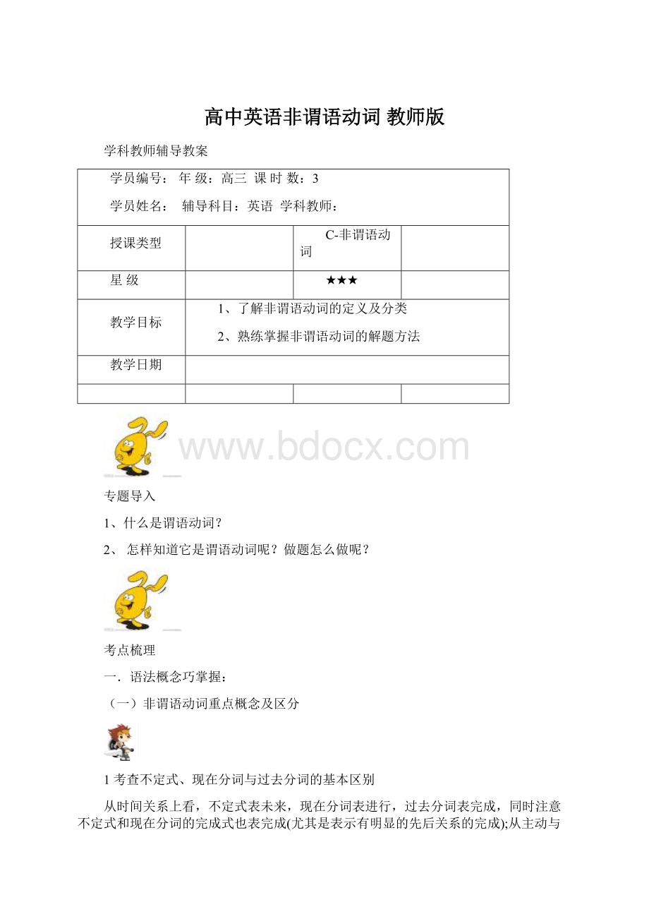 高中英语非谓语动词 教师版.docx