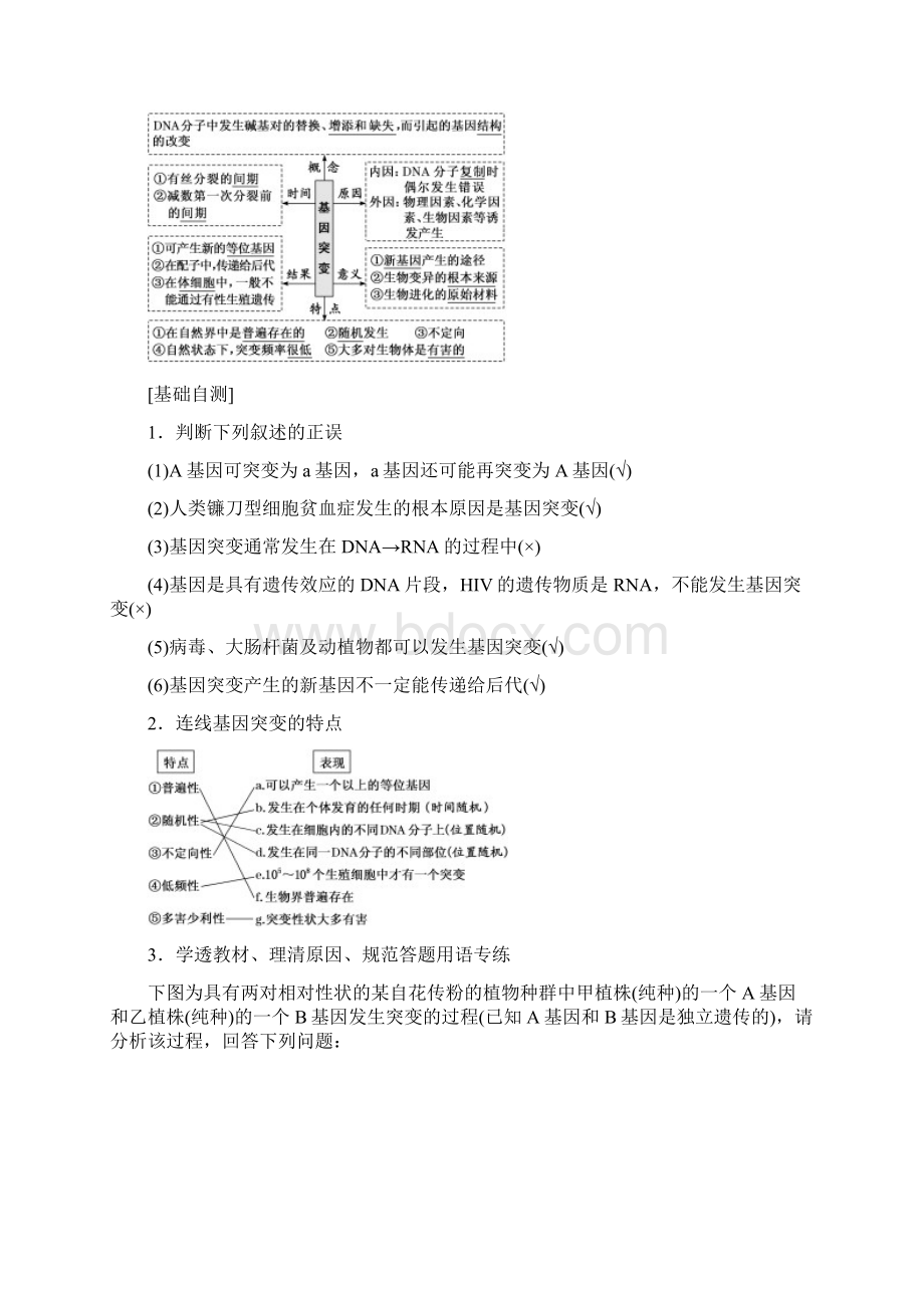 第七单元生物的变异育种与进化Word文件下载.docx_第2页