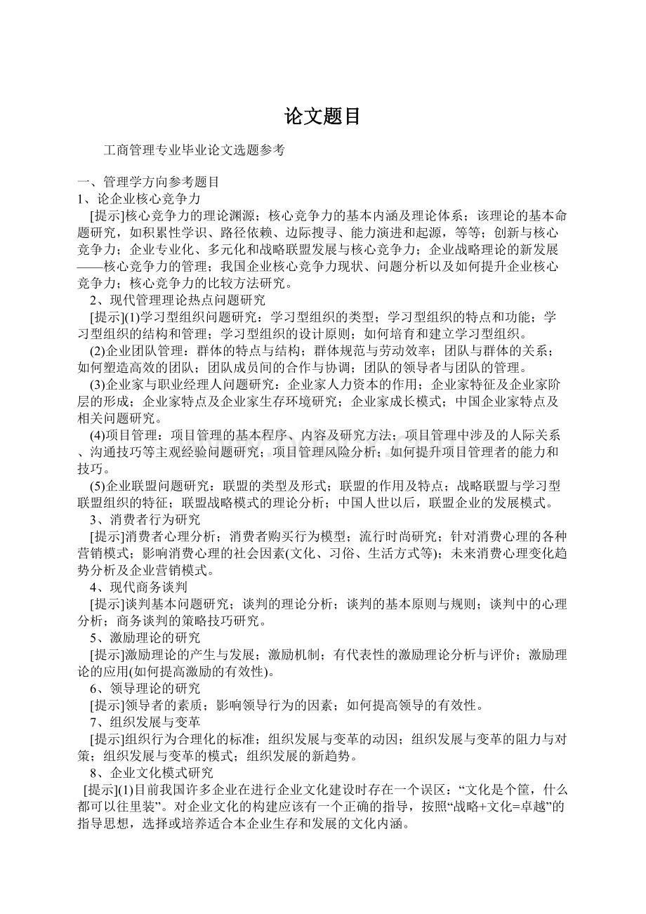 论文题目Word下载.docx_第1页