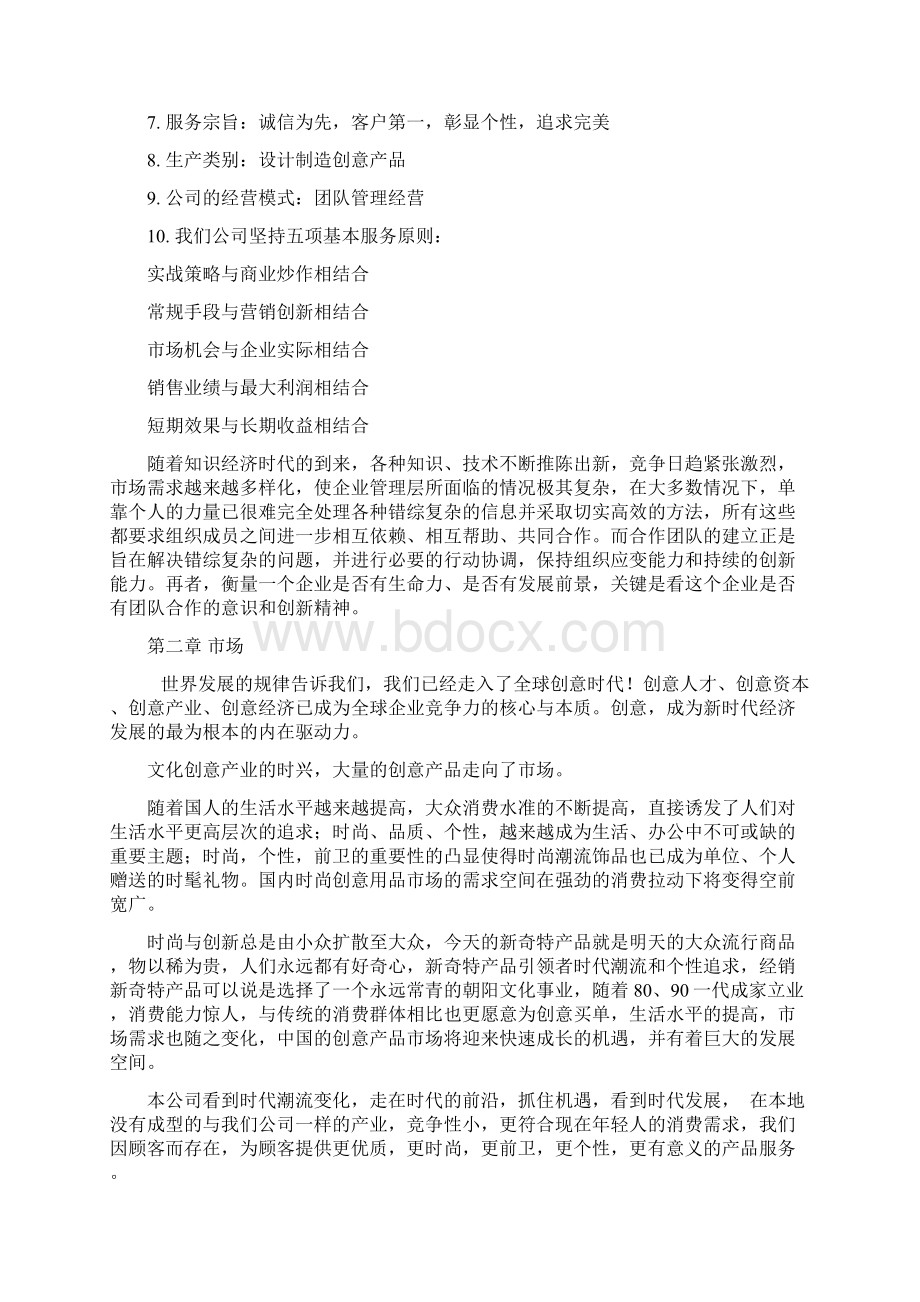 计划书3.docx_第2页