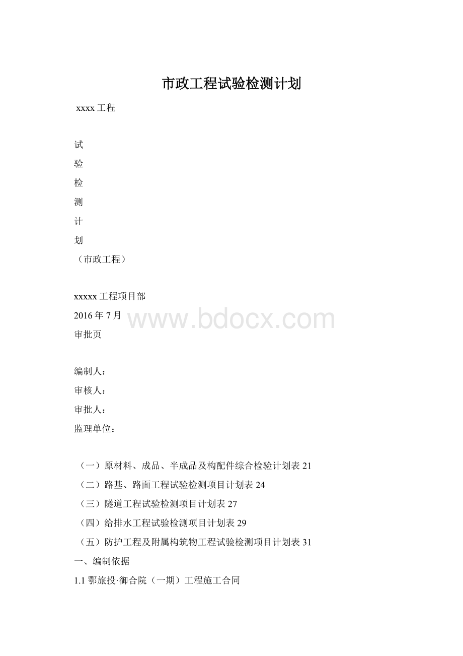 市政工程试验检测计划.docx