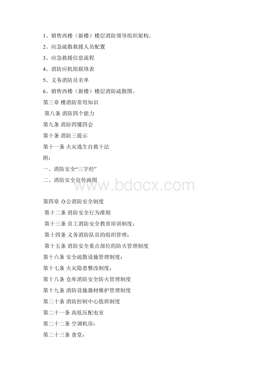 最全面实用的企业消防手册Word格式文档下载.docx_第2页