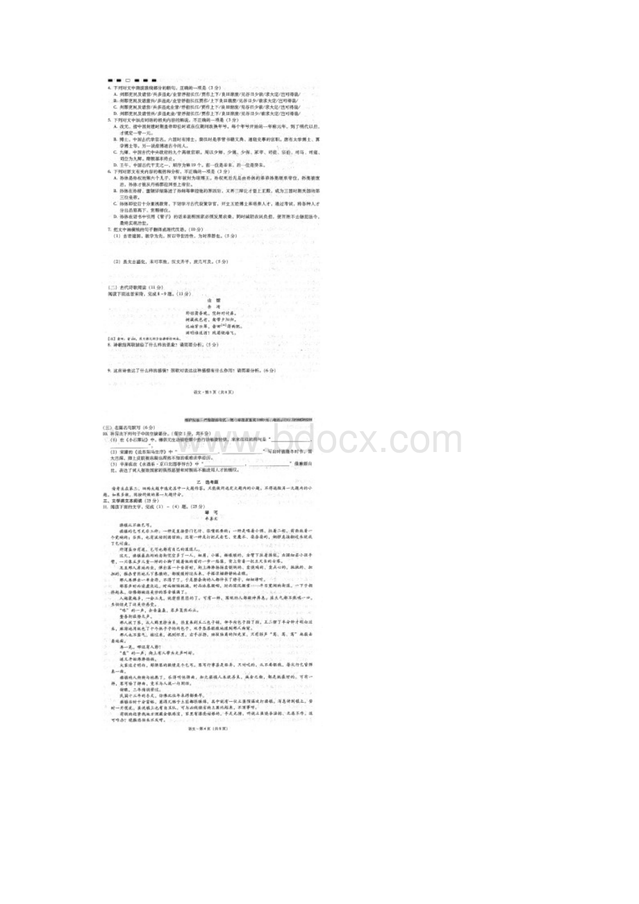 届云南省师范大学附属中学高三适应性月考八语文试题图片版.docx_第2页