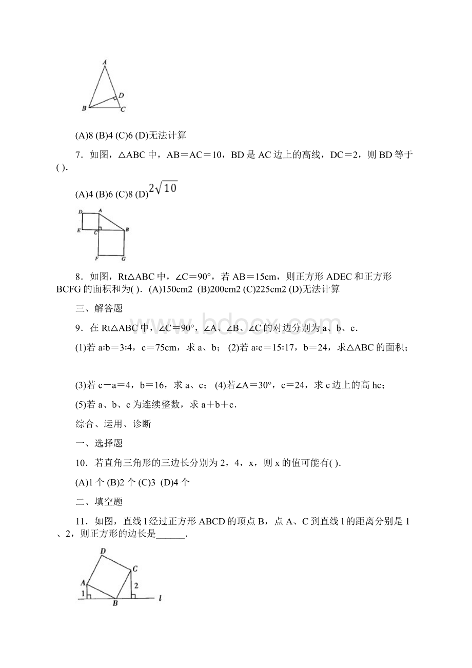 《勾股定理》练习题及答案.docx_第2页