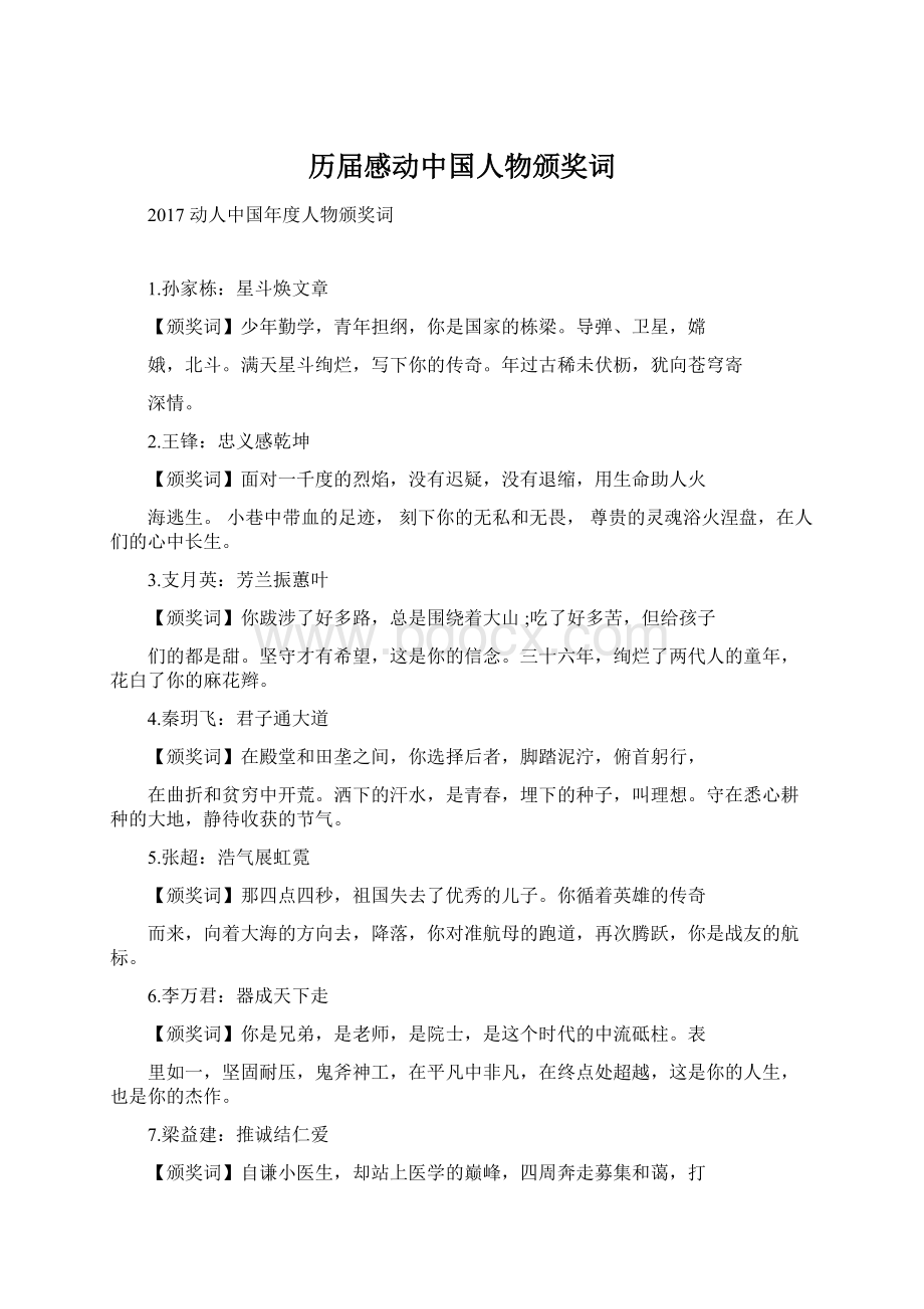 历届感动中国人物颁奖词.docx_第1页