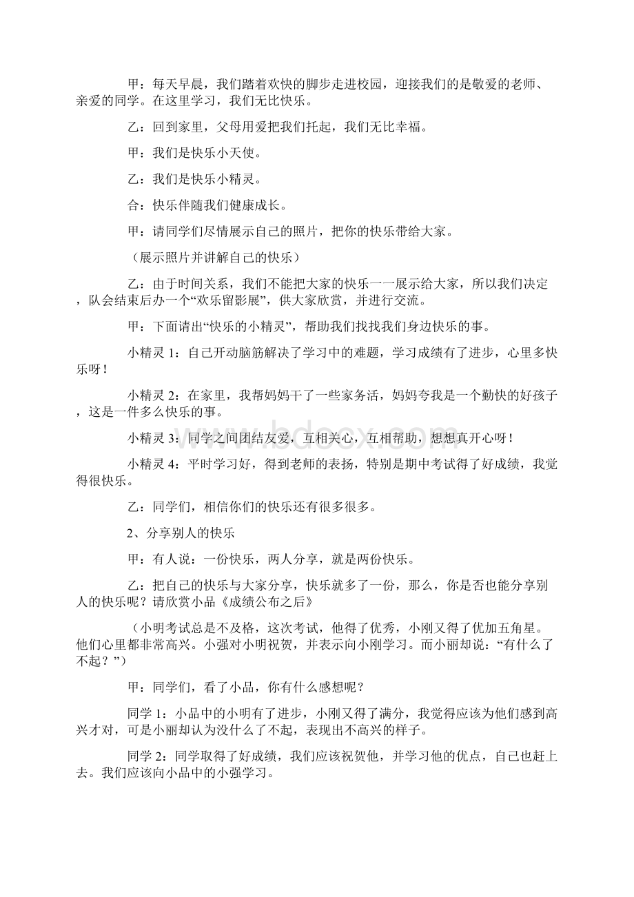 三年级班队会活动方案docWord文档下载推荐.docx_第2页