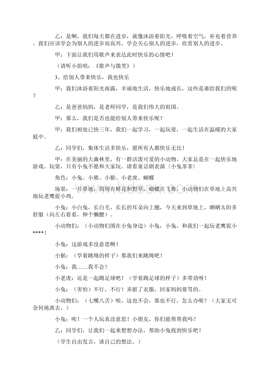 三年级班队会活动方案docWord文档下载推荐.docx_第3页