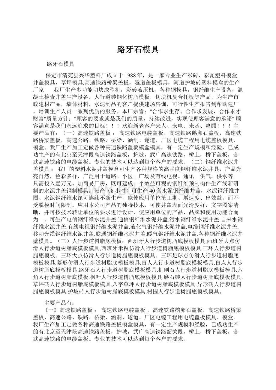 路牙石模具Word格式.docx_第1页