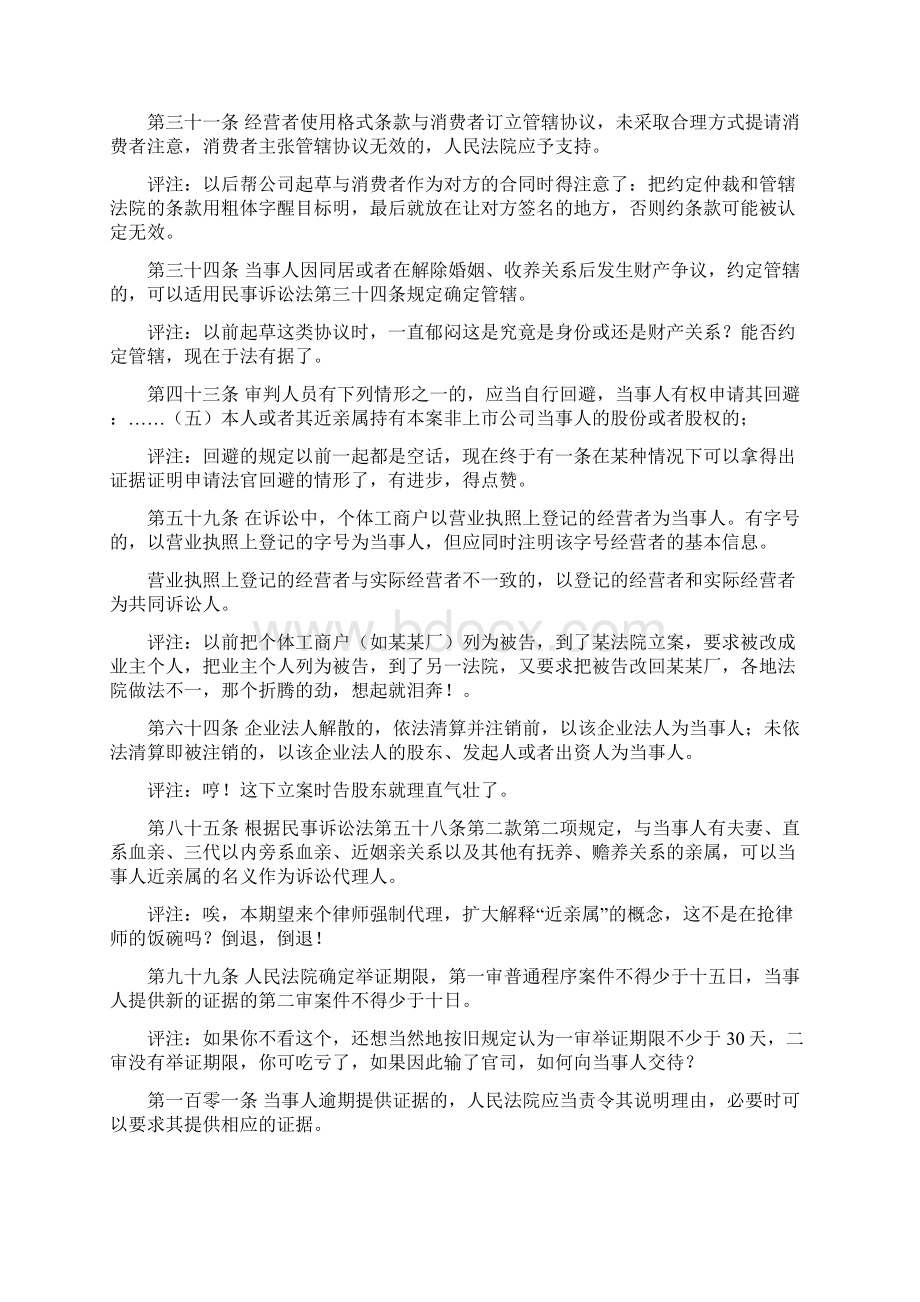 应当责令其签署保证书推荐word版 15页Word文档下载推荐.docx_第2页