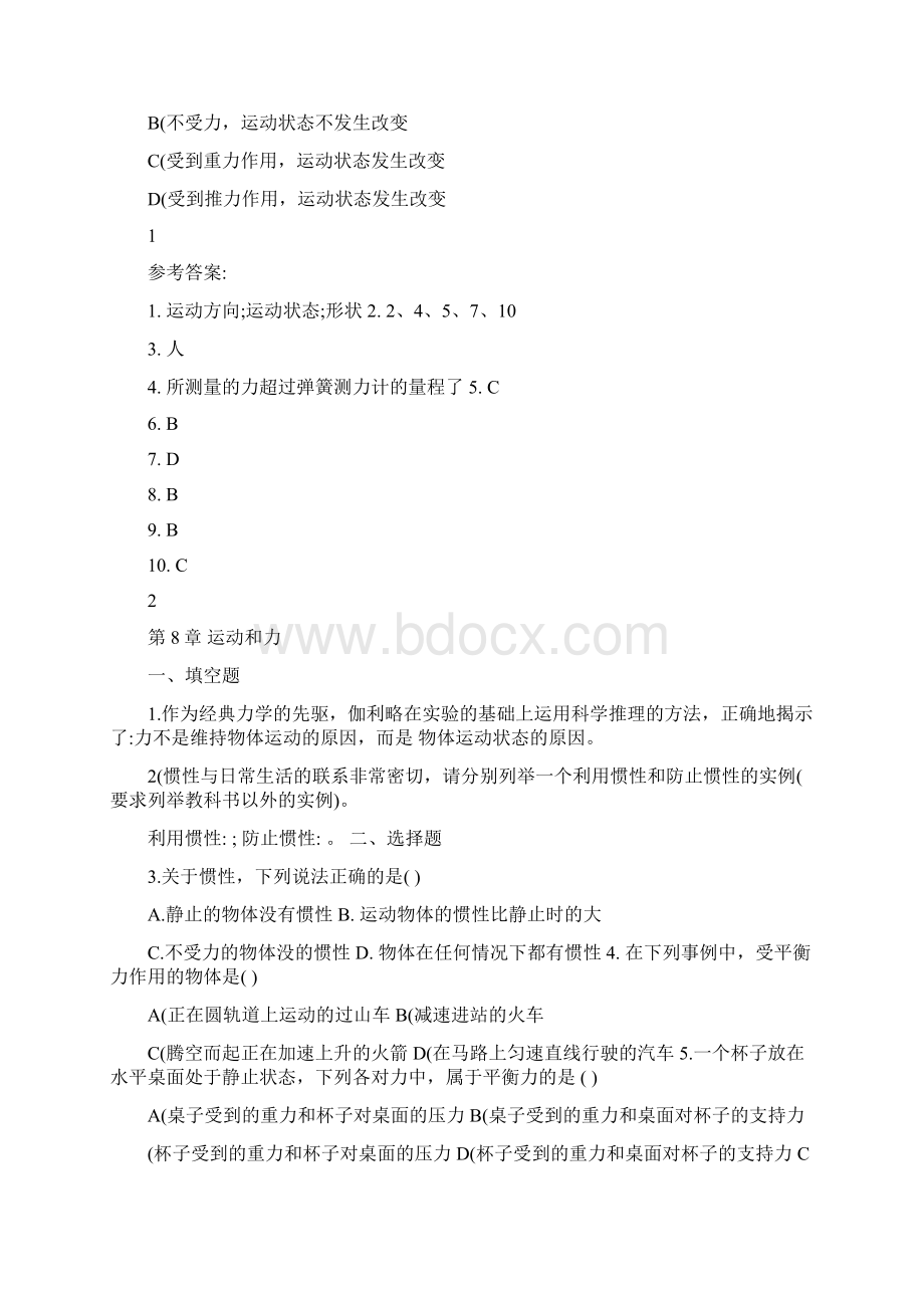 最新人教版八年级物理下册教师教学用书补充练习及答案名师优秀教案.docx_第3页