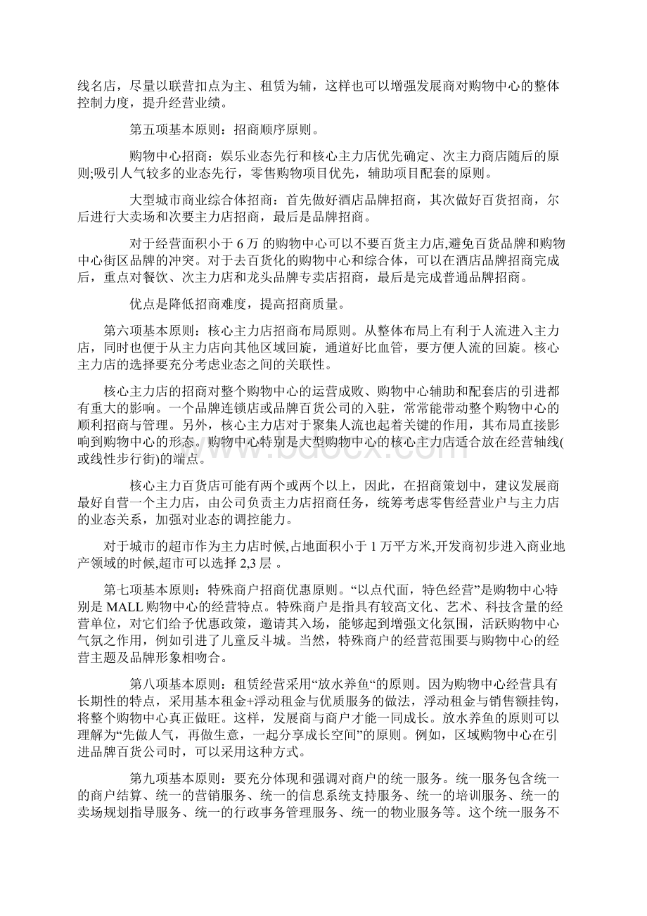 香港街时尚购物中心与步行街招商策划及招商计划实施.docx_第2页