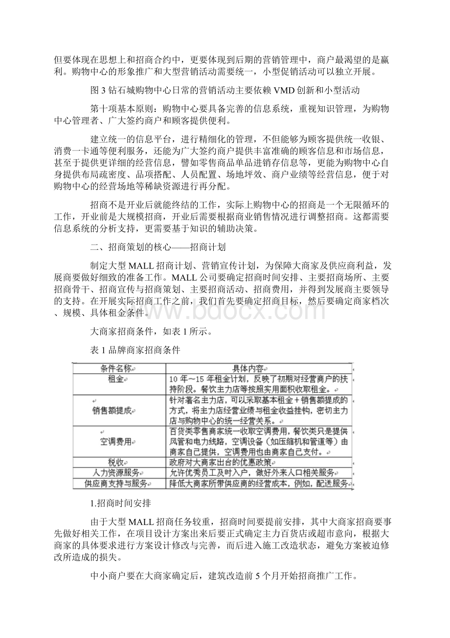 香港街时尚购物中心与步行街招商策划及招商计划实施Word文档下载推荐.docx_第3页