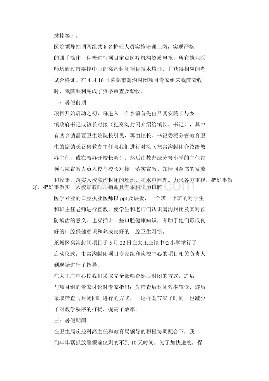 窝沟封闭工作计划.docx_第2页