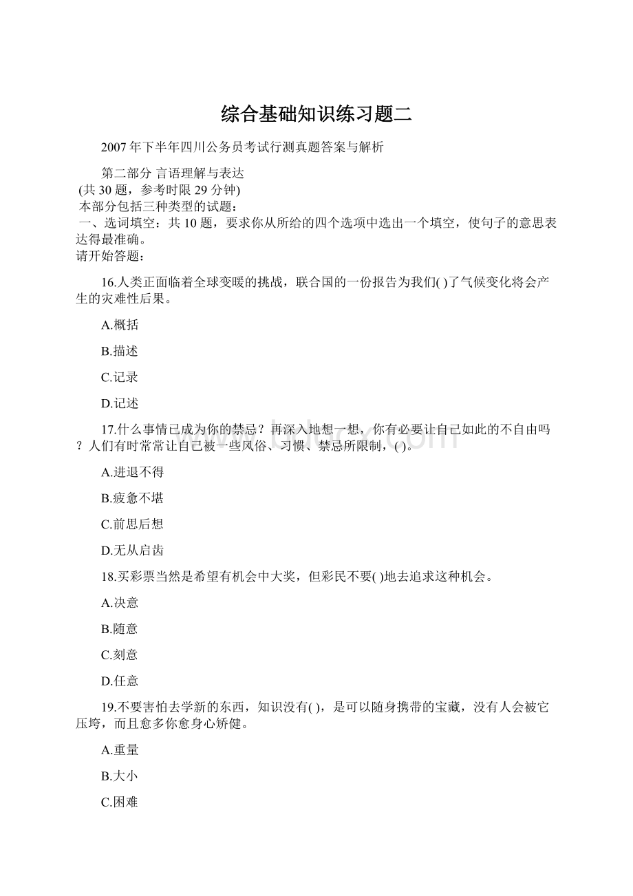 综合基础知识练习题二Word文档格式.docx_第1页