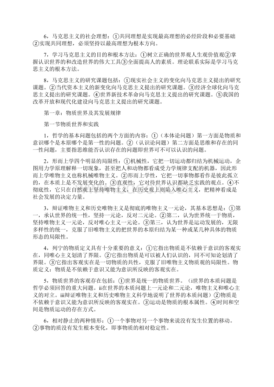 自学考试马克思主义基本原理概论复习资料.docx_第2页