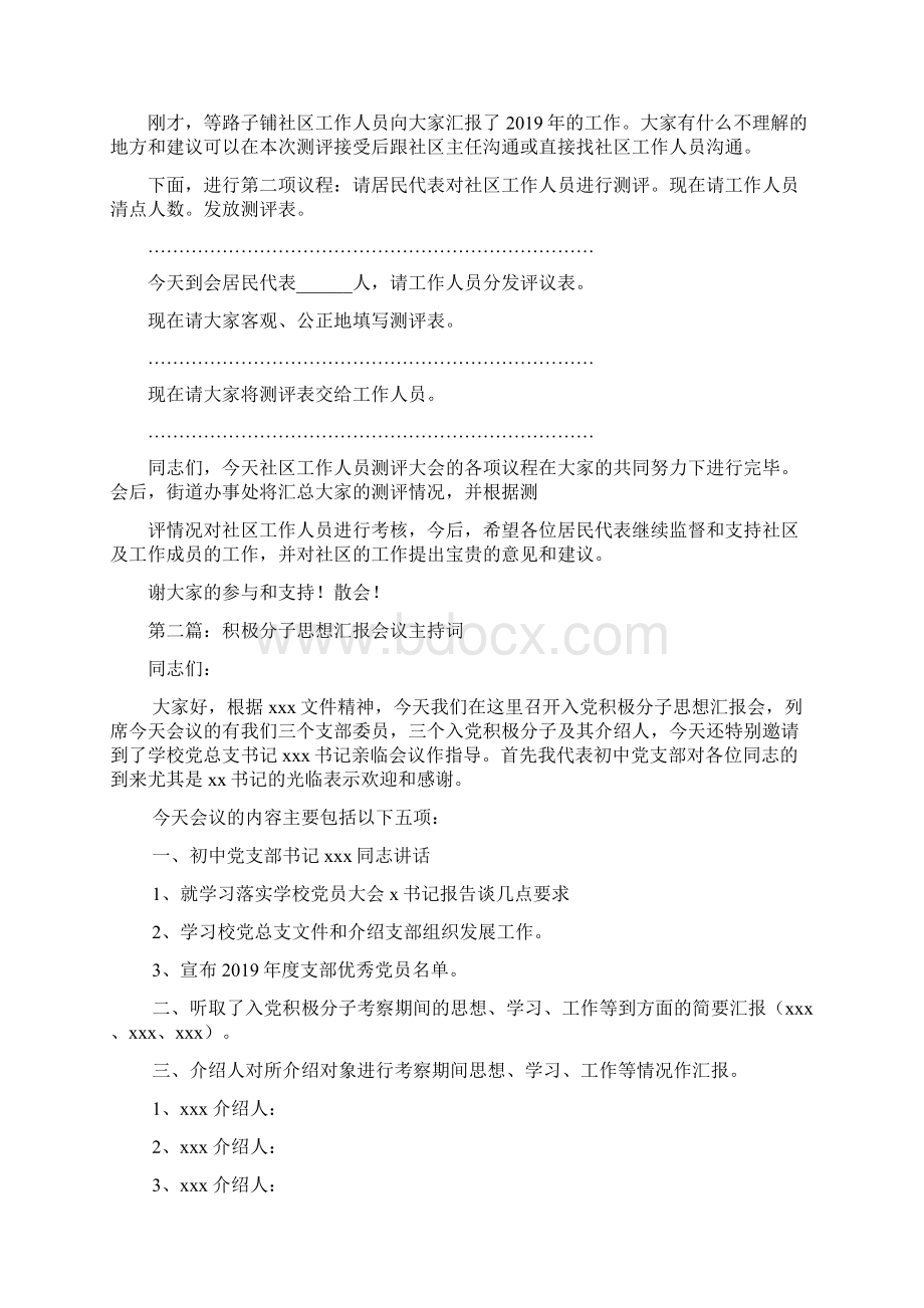 汇报工作会议主持词精选多篇.docx_第2页