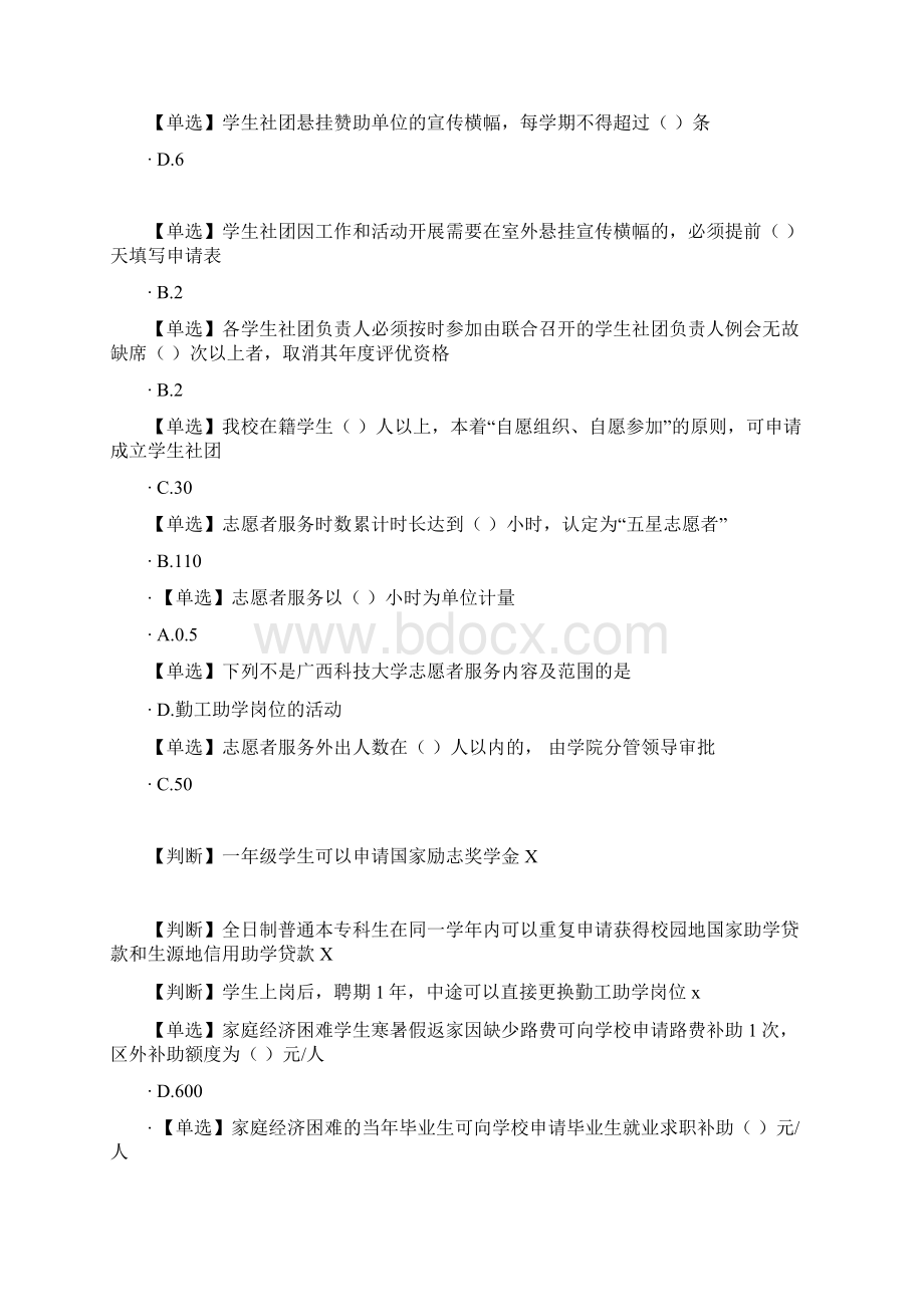 广西科技大学易班学学生学习手册答案电子版本.docx_第2页